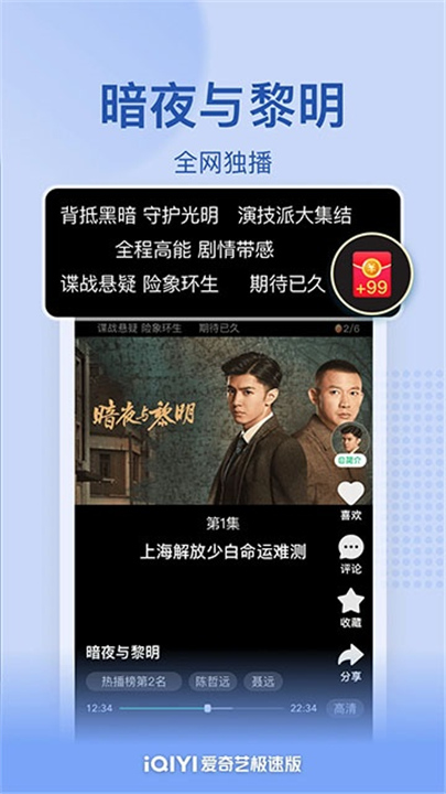 爱奇艺极速版app3