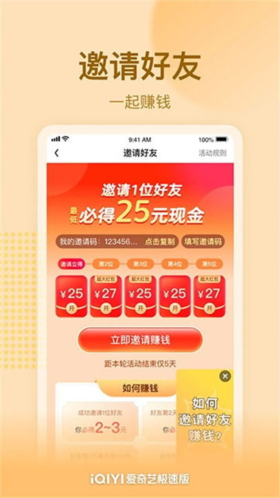 爱奇艺极速版app5
