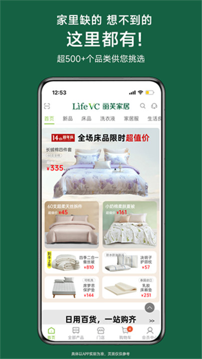 丽芙家居下载 v7.1.8