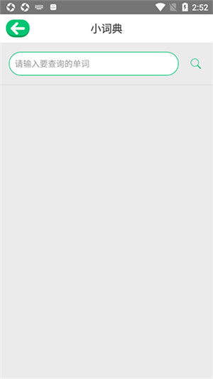 外语通小学版app