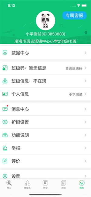 外语通小学版app
