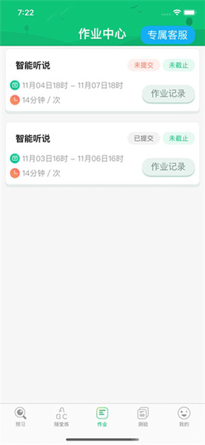 外语通小学版app