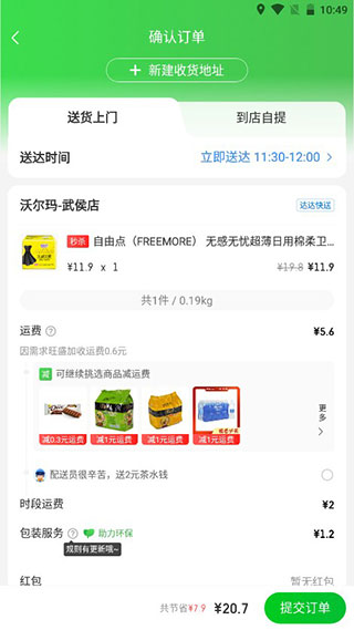 京东到家最新版