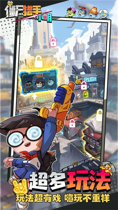 僵尸猎手小明手游1