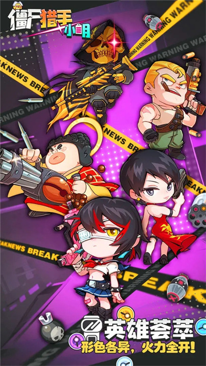 僵尸猎手小明手游4