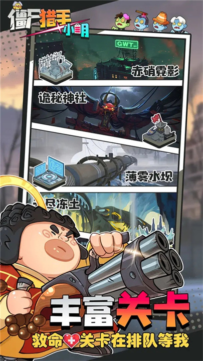 僵尸猎手小明手游6