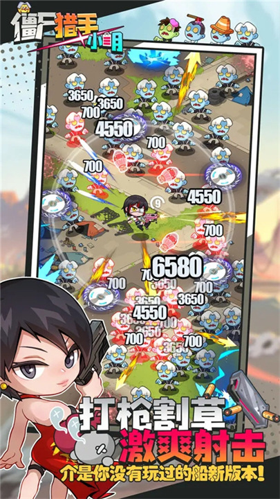 僵尸猎手小明手游7