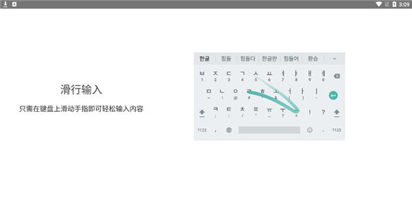 韩语输入法