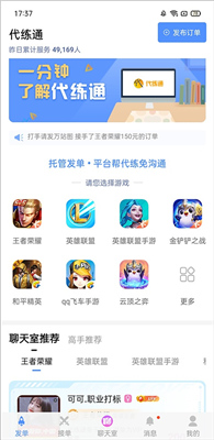 代练通app