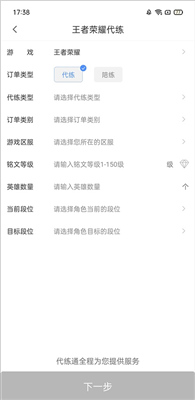 代练通app