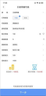 代练通app