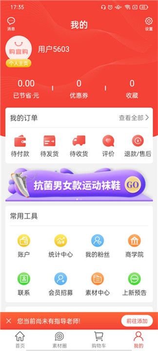 购宜购app