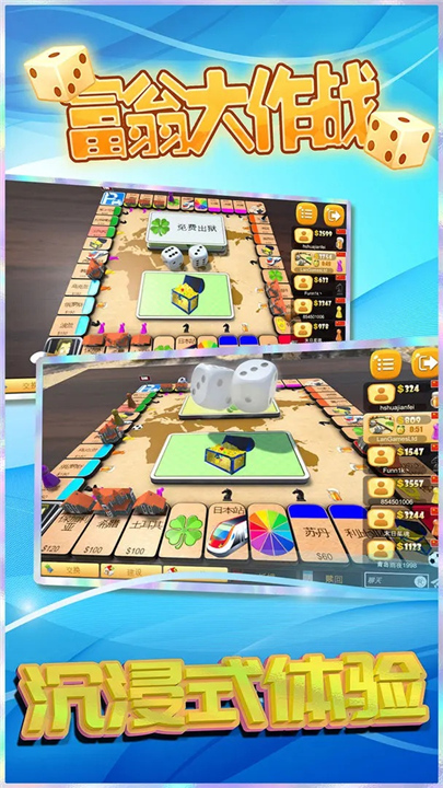 富翁大作战手游1