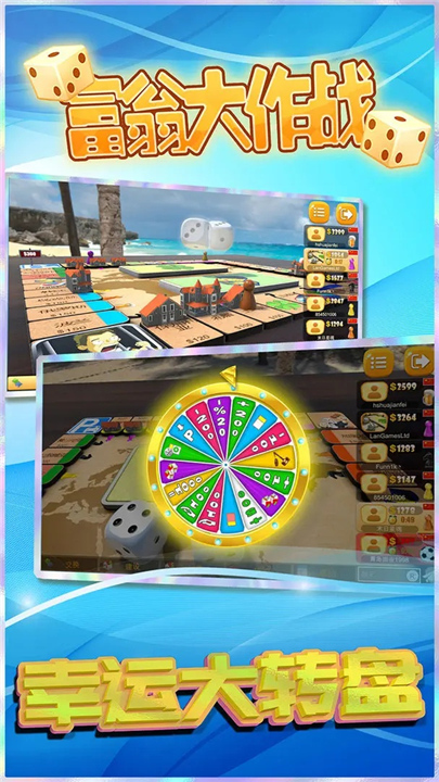 富翁大作战手游3
