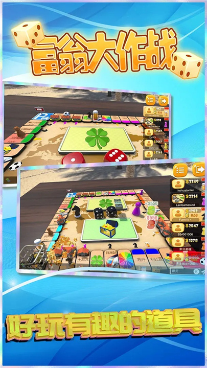 富翁大作战手游2