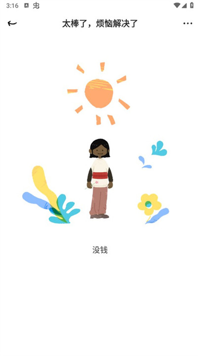 解忧娃娃安卓版