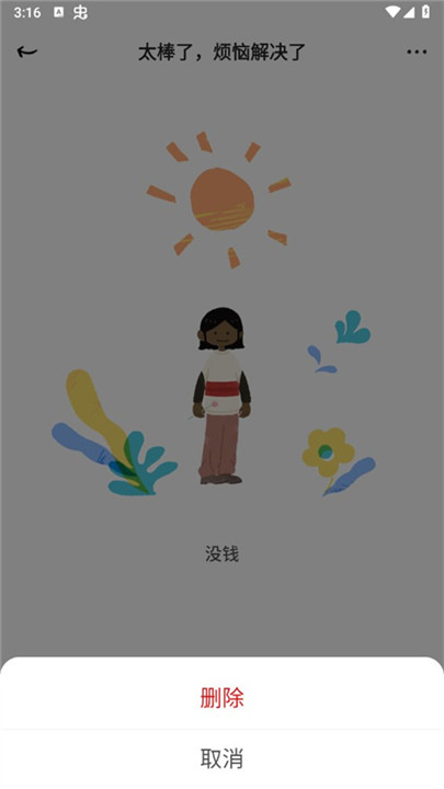 解忧娃娃安卓版