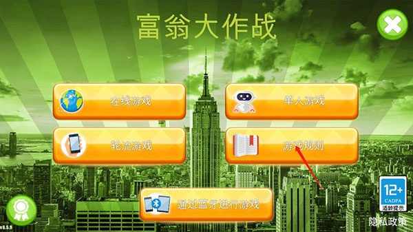 富翁大作战手游