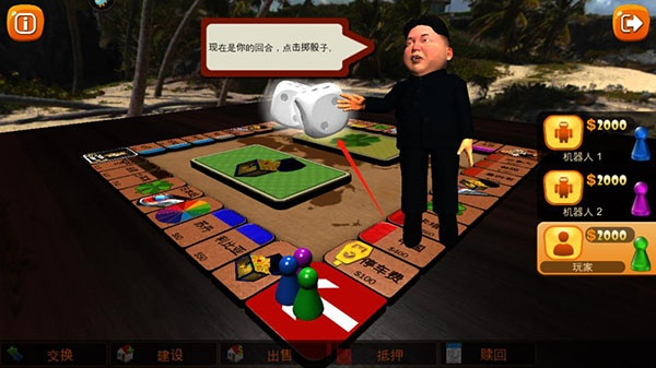 富翁大作战手游