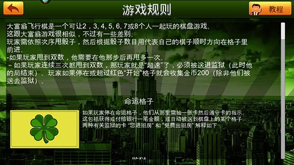 富翁大作战手游