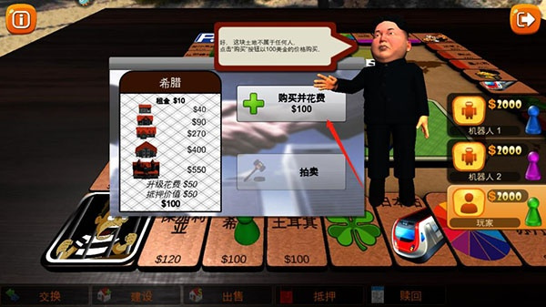 富翁大作战手游