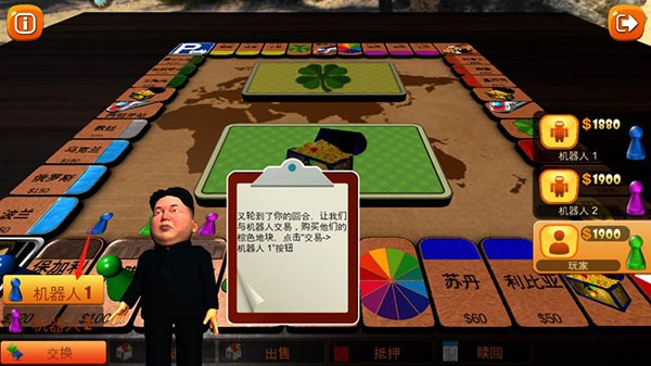 富翁大作战手游