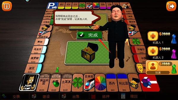 富翁大作战手游