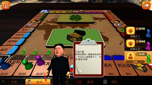 富翁大作战手游