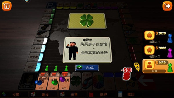 富翁大作战手游