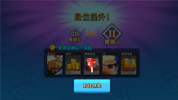 玩具兵先锋5v5
