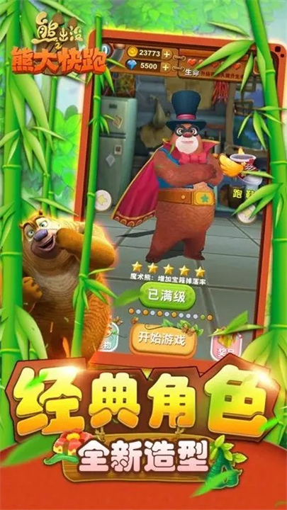 熊出没之熊大快跑手游3