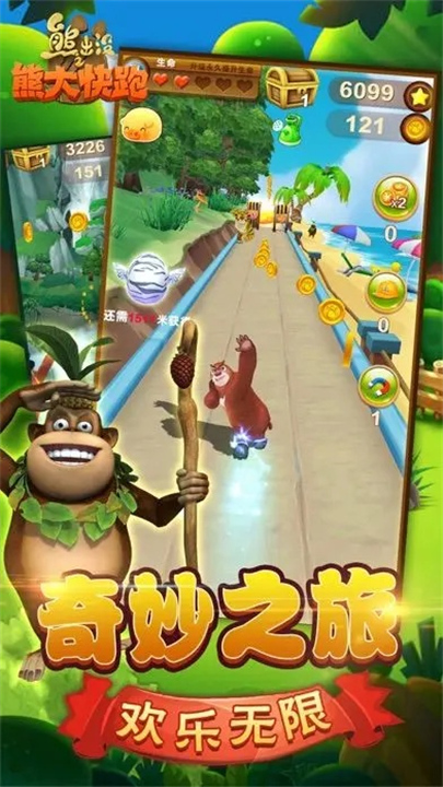 熊出没之熊大快跑手游5