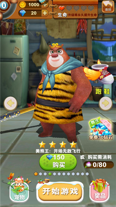 熊出没之熊大快跑手游