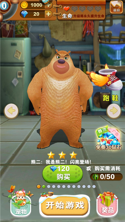 熊出没之熊大快跑手游