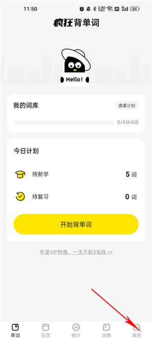 疯狂背单词手机版