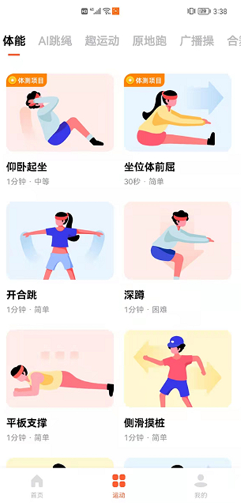 天天跳绳最新版