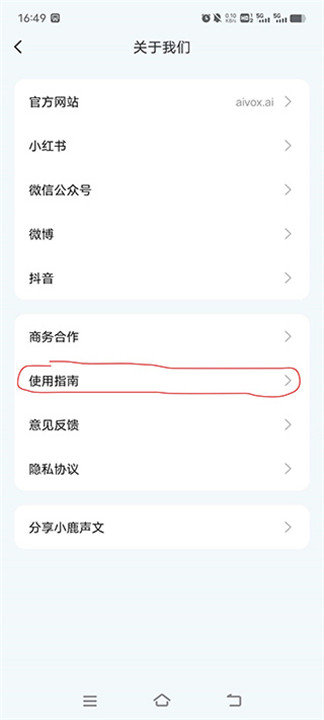 小鹿声文app