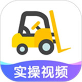 叉车考试宝典