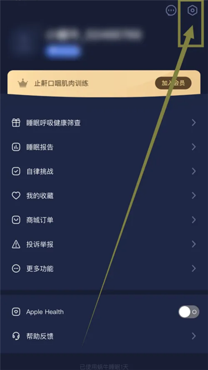 蜗牛睡眠最新版