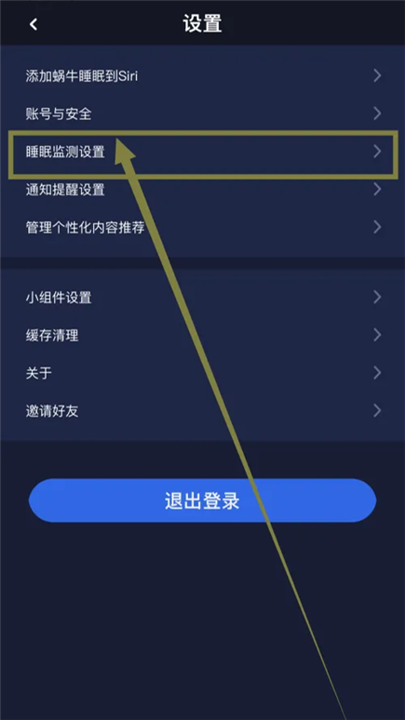 蜗牛睡眠最新版