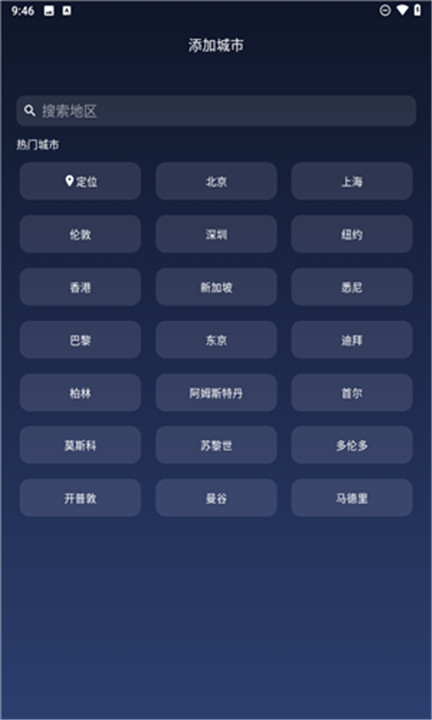 和风天气app