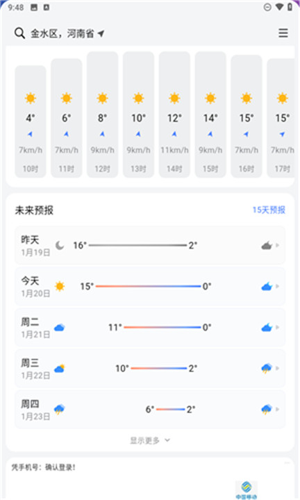 和风天气app