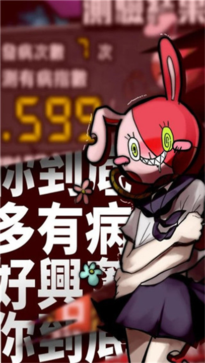 我满怀青春的有病测验4