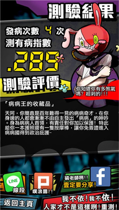 我满怀青春的有病测验5