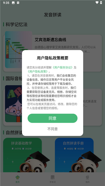 学霸背单词手机版