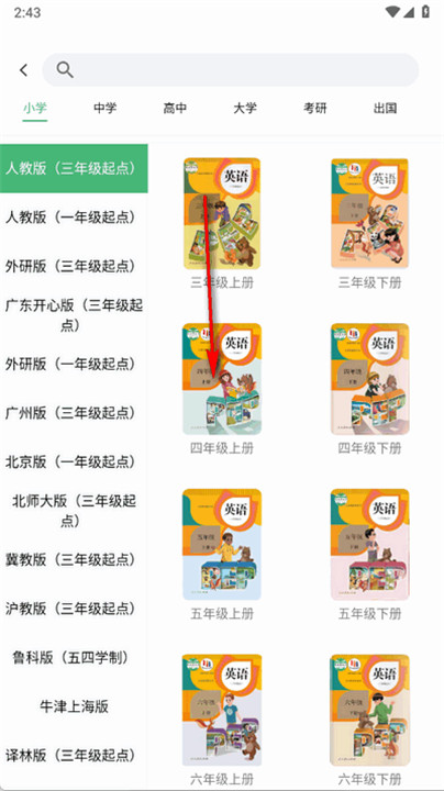 学霸背单词手机版