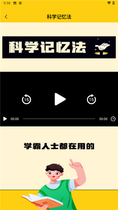 学霸背单词手机版