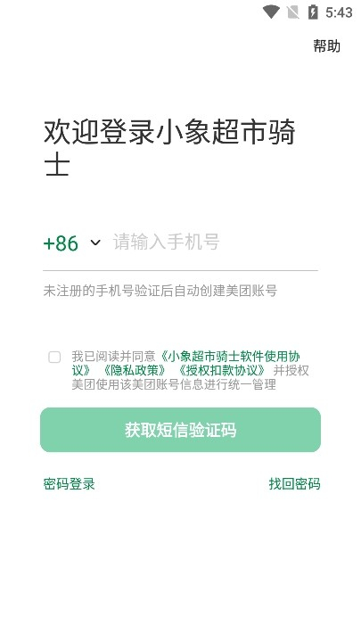 小象超市骑士版