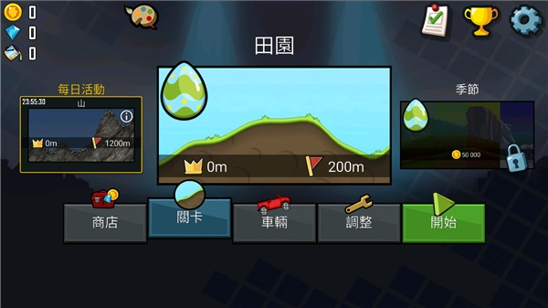 登山赛车1老旧版本