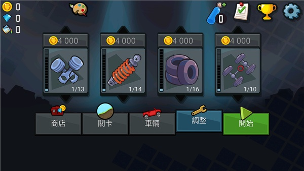 登山赛车1老旧版本